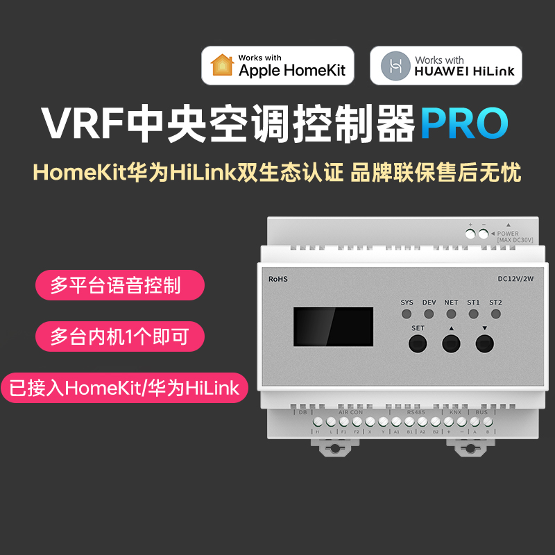 VRF中央空调控制器智能面板温控器网关苹果homekit适用华为hilink 电子/电工 智能暖通控制器/中央空调控制器 原图主图