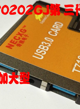 NECXG 笔记本54mmT型express转USB3.0扩展卡不露头 NEC720202