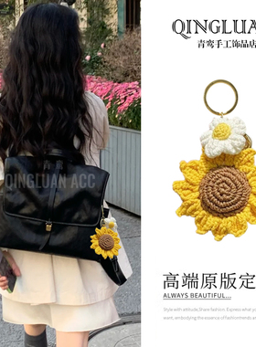 网红同款手工钩织向日葵挂件小雏菊钥匙扣甜美包挂汽车钥匙圈装饰