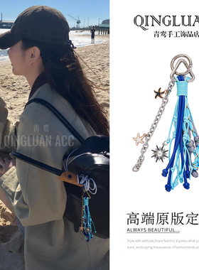 爱豆同款miu系包包挂件个性高级感太阳星星挂饰手工编织链条包挂