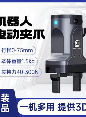 机器人电爪RG夹持/搬运/组装参数可调夹爪协作机械臂电动夹爪