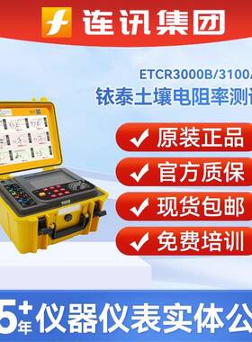 铱泰ETCR3000B数字式接地电阻测试仪3000C土壤防雷电阻率检测仪器
