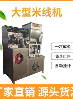 多功能玉米面条机米粉机商用全自动自熟米线机荞麦面条机厂家直销