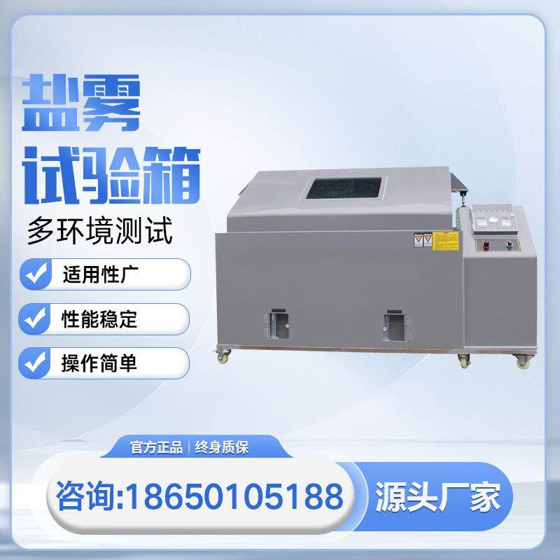 盐雾试验箱全自动金属电镀涂层盐雾腐蚀老化试验箱盐雾腐蚀试验箱,工业油品/胶粘/化学/实验室用品,其他实验室设备,淘宝优惠券,粉丝福利购,淘宝优惠卷