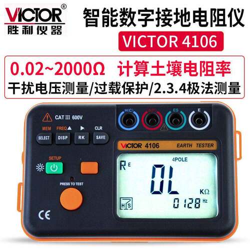 胜利VC4106接地电阻仪 土壤率仪 接地摇表 防雷检测仪