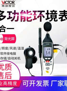 CEM华盛昌多功能环境测试仪DT-859B噪音照度风速温湿度计检测仪表