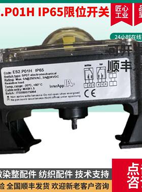 ES2.P01H IP65 限位开关 InterApp Max-Air BE41-220003限位开关