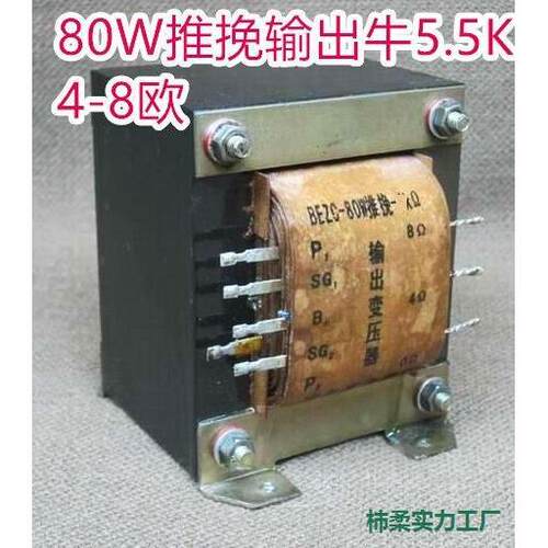 宝尔真输出牛- 80W推挽-5.5K 并管6P3P,FU7,EL34,,KT88 一对价