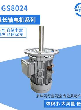 GS8024耐高温长轴电机体积小低噪音750W热循环锅炉隧道炉搅拌机