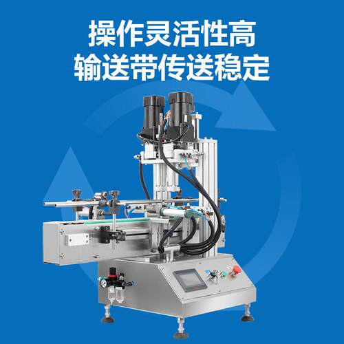 YL-S全自动旋盖机化妆品拧盖机酒精喷雾精油搓盖机