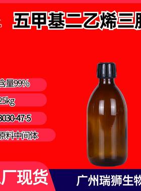 五甲基二乙烯三胺 PMDT N,N,N',N',N''-五甲基二乙三胺