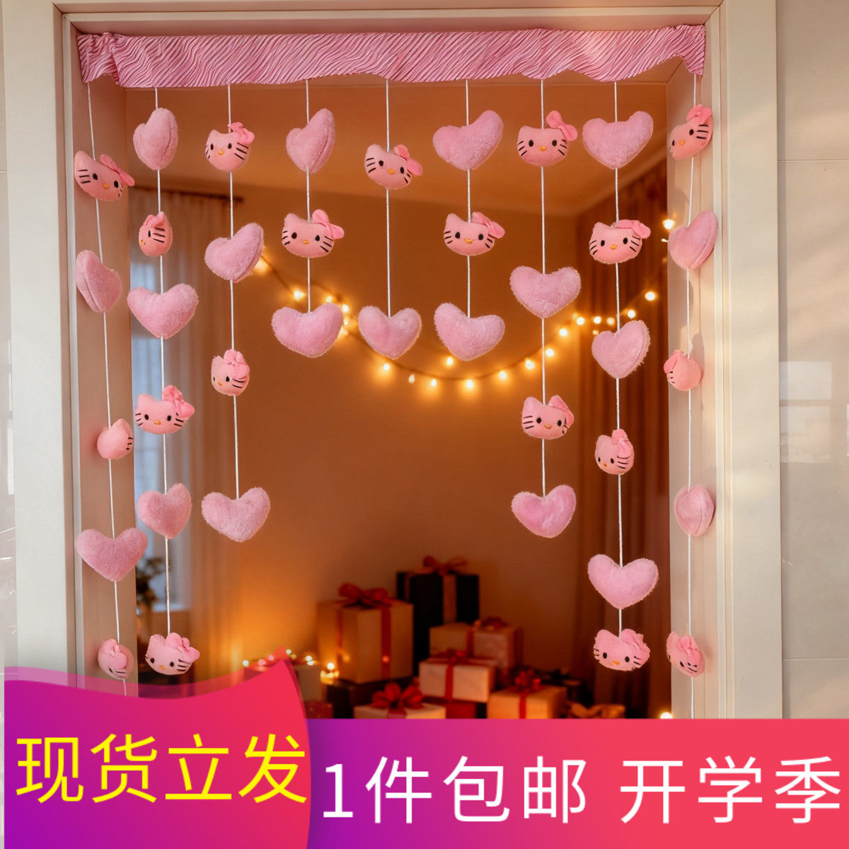 爱心kitty猫免打孔门帘客厅隔断门帘四季家用魔术贴装饰墙头挂帘