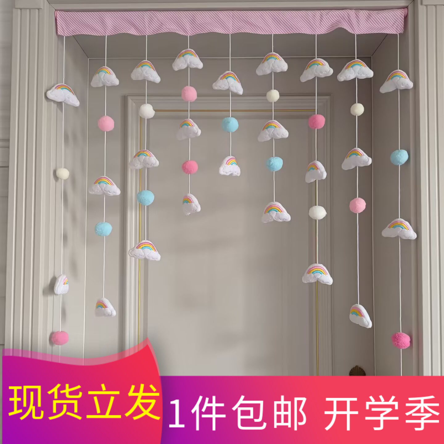 彩虹云朵门帘儿童房间卧室房居家创意装饰品床头帘少女心挂帘