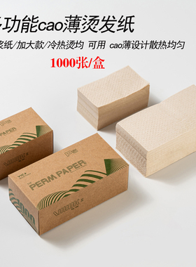 VIC+超薄烫发纸杠纸热烫美发用品发廊冷热烫艾文长电发纸理发店