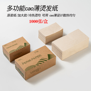 VIC+超薄烫发纸杠纸热烫美发用品发廊冷热烫艾文长电发纸理发店