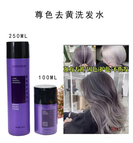 justcolor洗发水固色紫色护色