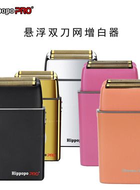 Hippopo PRO男士电动剃头发理发器剃光头增白器理发剃须刀