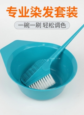 理发店加大焗油染膏碗套装含刷