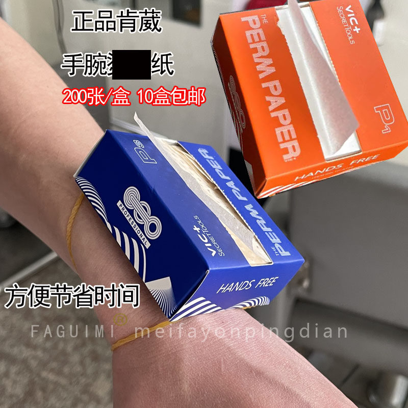 肯葳一次性超薄艾文手腕烫发纸图片