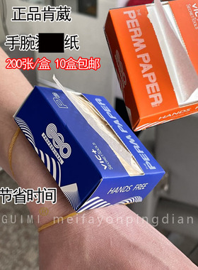 肯葳一次性超薄艾文手腕烫发纸