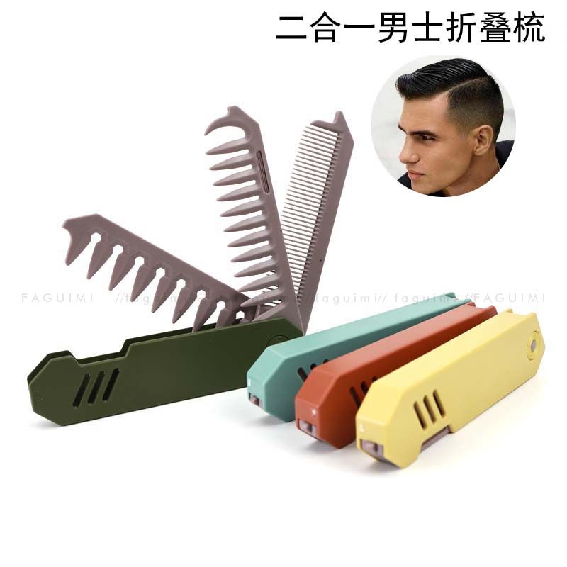 三合一男士折叠梳油头背头宽齿纹理造型梳子便携旅行女细齿理发梳