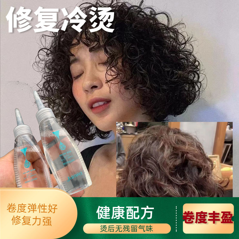 冷烫空气刘海烫发水冷烫精卷发液家用持久定型羊毛卷冷烫液