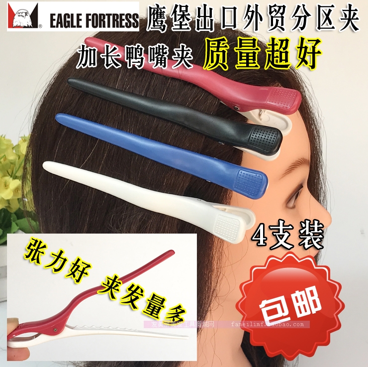 包邮鹰堡尖嘴夹子鳄鱼鸭嘴发夹盘发染发分区理发店美发工具发型师
