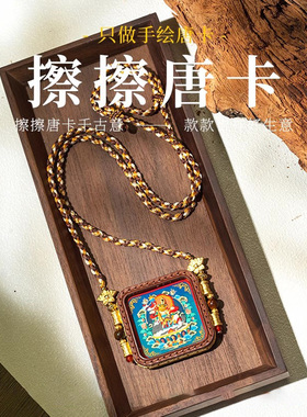 手绘唐卡吊坠藏式扎基拉姆黄财五爷手工文创药师皮壳擦擦唐卡吊