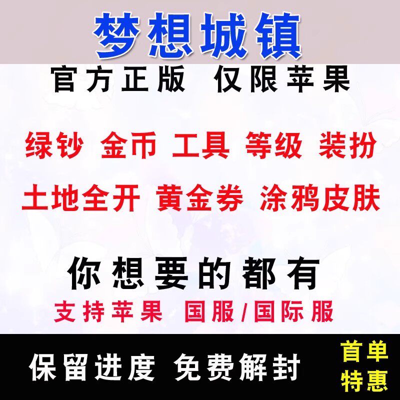 梦想城镇小镇ios国服国际服无STEAM