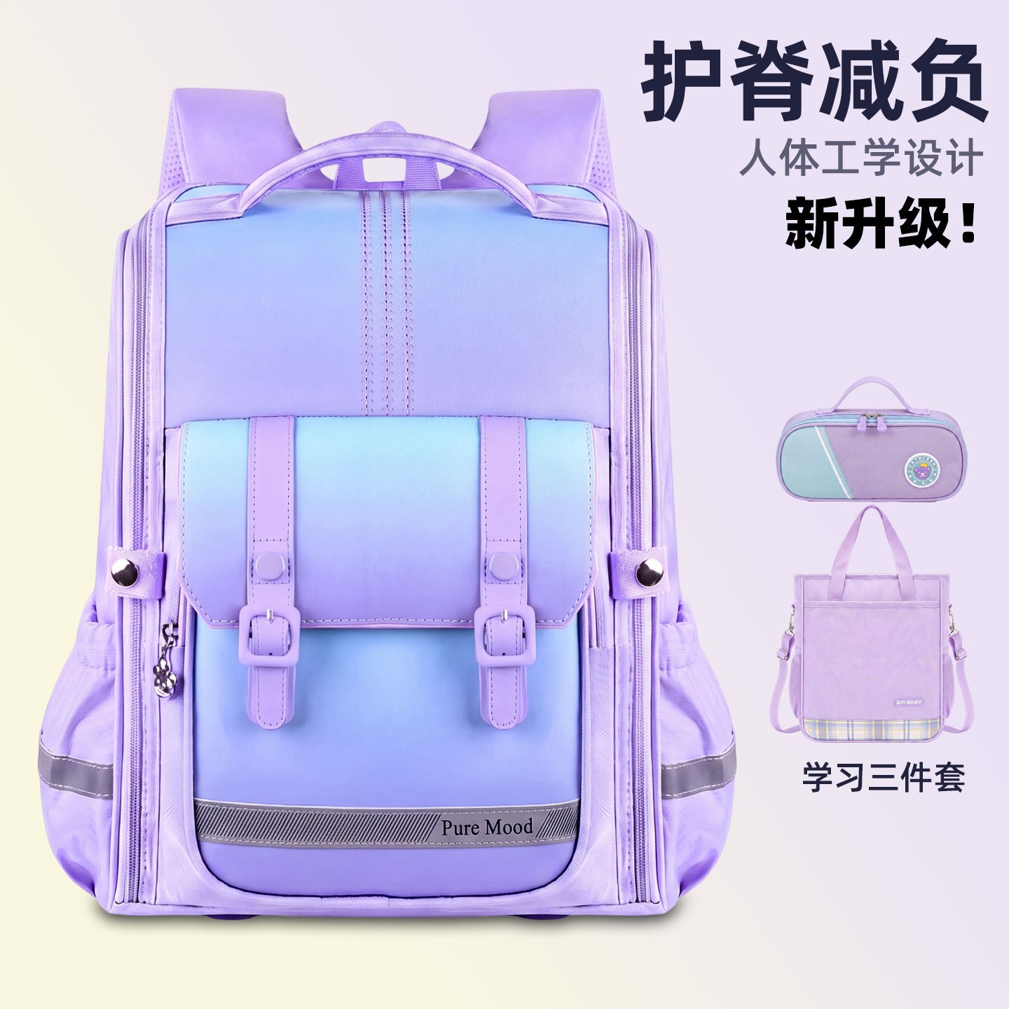 小学生儿童书包男女通用一到六年级护脊减负轻便大容量紫色渐变