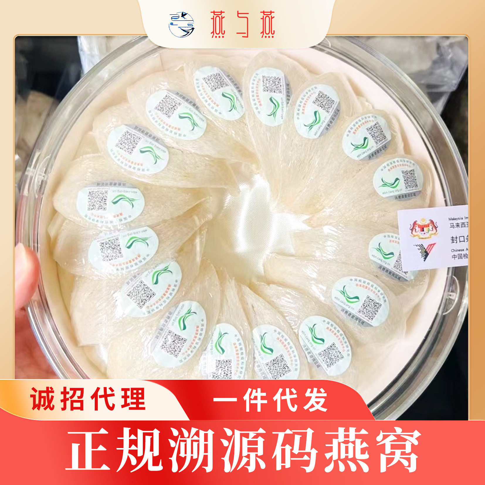 溯源码马来印尼进口正品官方旗舰店产孕妇滋补燕盏干盏礼盒送工具