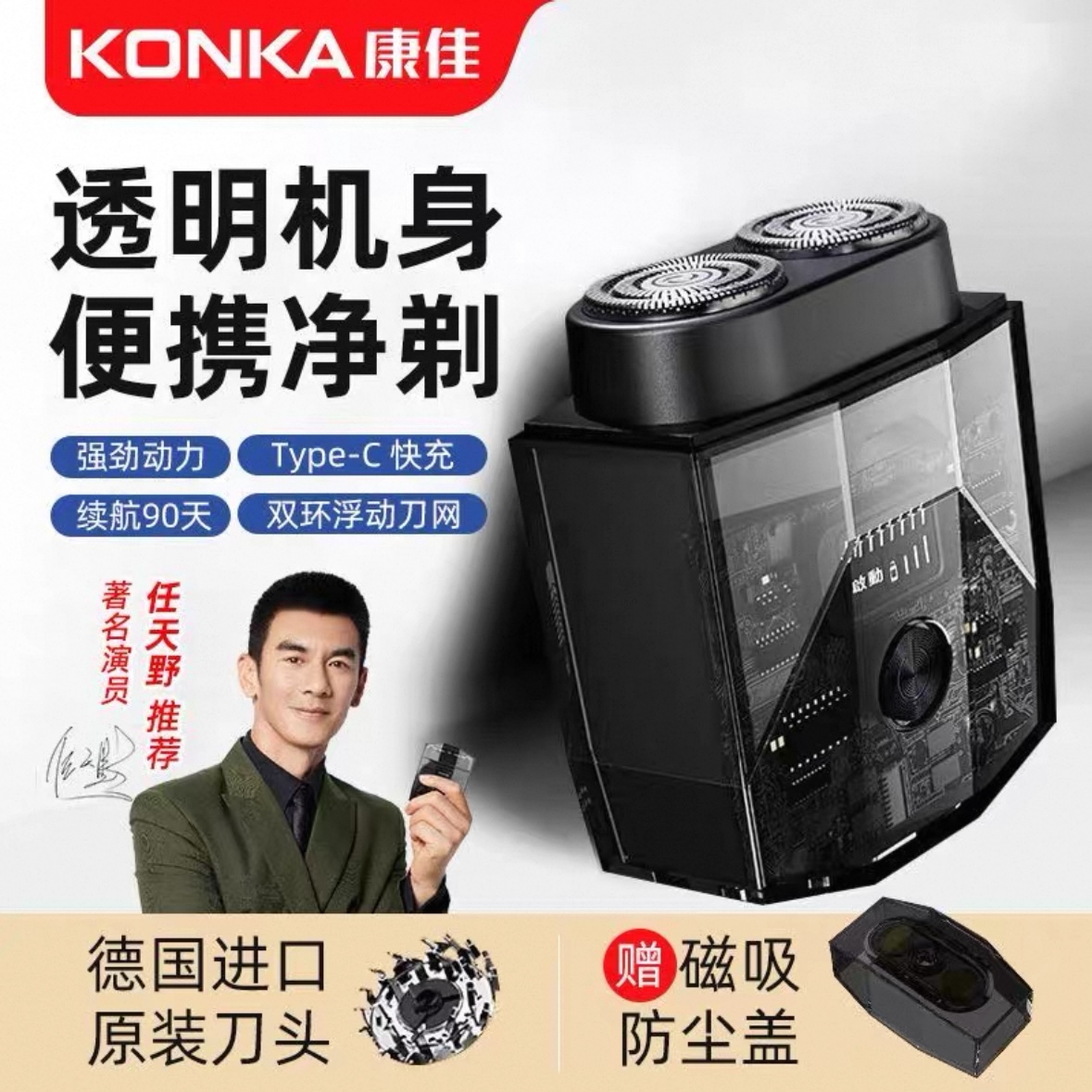 [任天野推荐]Konka康佳双引擎剃须刀机甲车载家用迷你刮胡剃须刀
