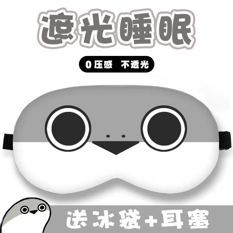 睡眠眼罩萨卡班甲鱼周边cos遮光卡通春季热敷儿童搞怪二次元午睡