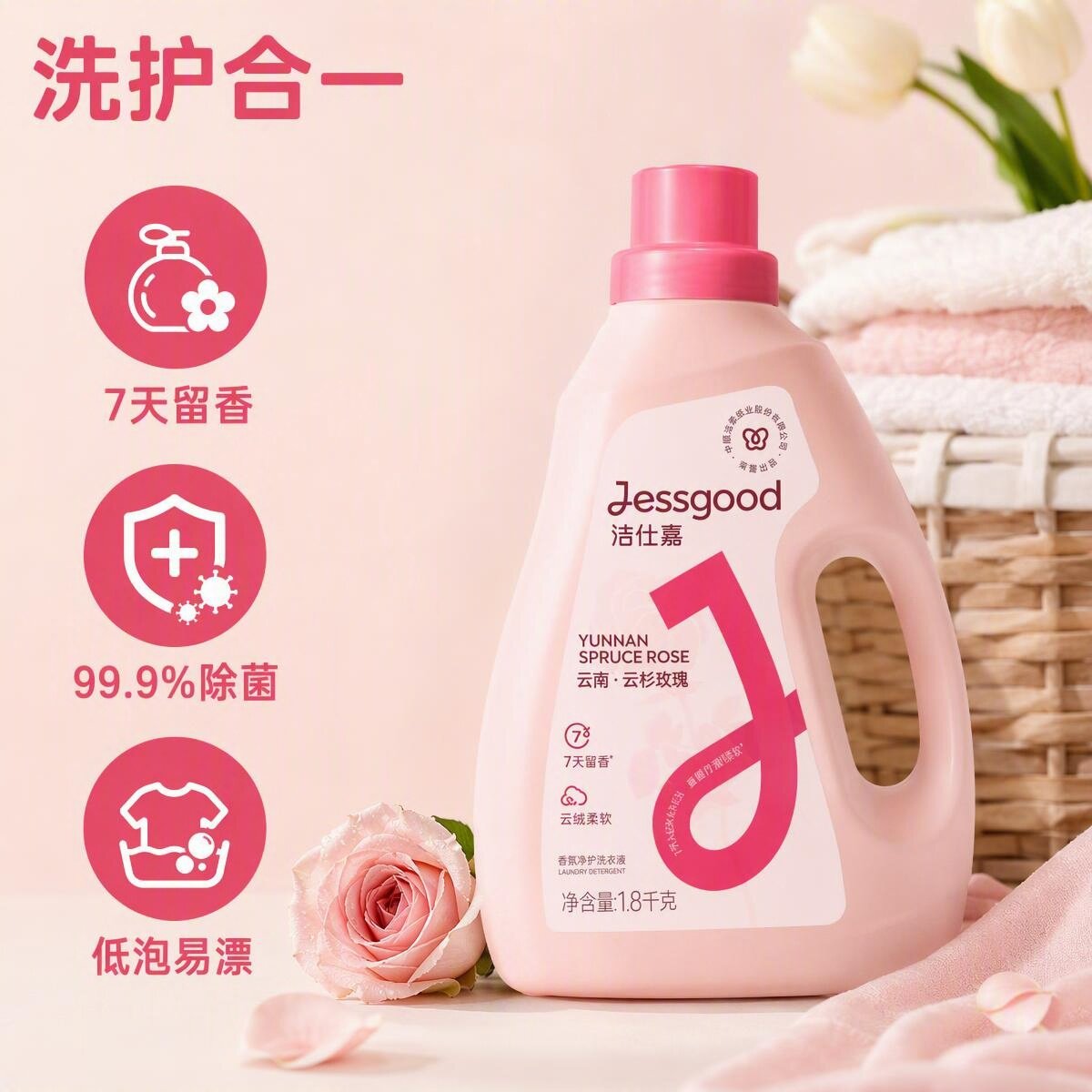 21.6斤洁柔团购洁仕嘉香氛洗衣液7天留香除菌除螨母婴低泡易漂