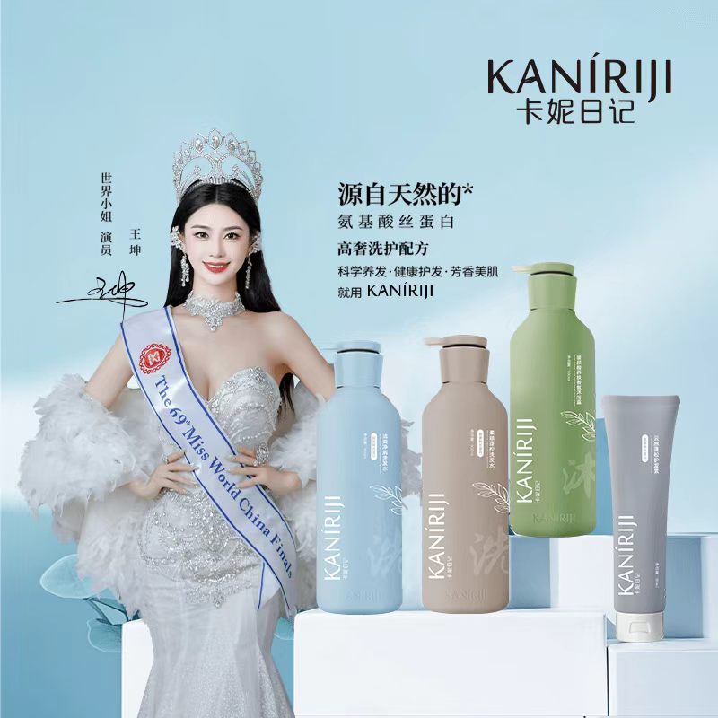 卡妮日记氨基酸补水洗护四件套