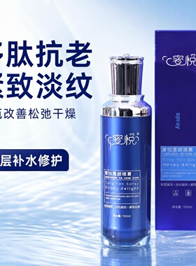 蜜悦童颜喷雾淡纹紧致美白保湿