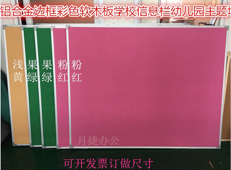 彩色贴布软木板照片墙 带铝框60*90CM 彩色包布留言板水松板