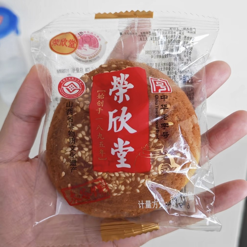 新日期荣欣堂中华老字号特色芝麻太谷饼山西正宗早餐休闲零食糕点