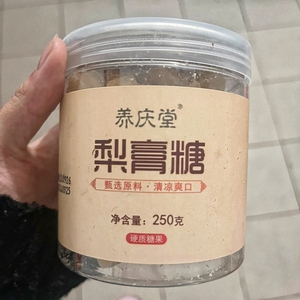 新品养庆堂梨膏糖纯手工薄荷胖大海梨膏糖罐装秋梨膏糖老牌子梨膏