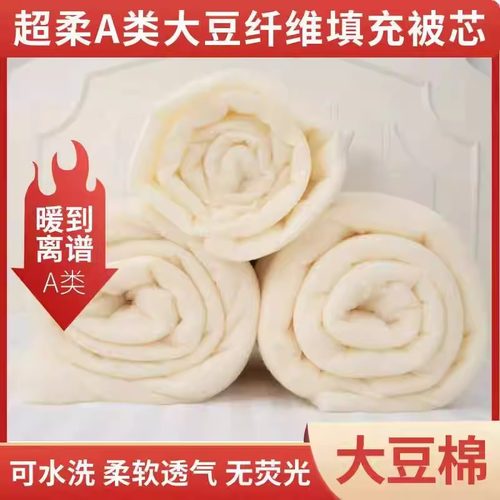 大豆聚酯纤维春秋夏冬可水洗