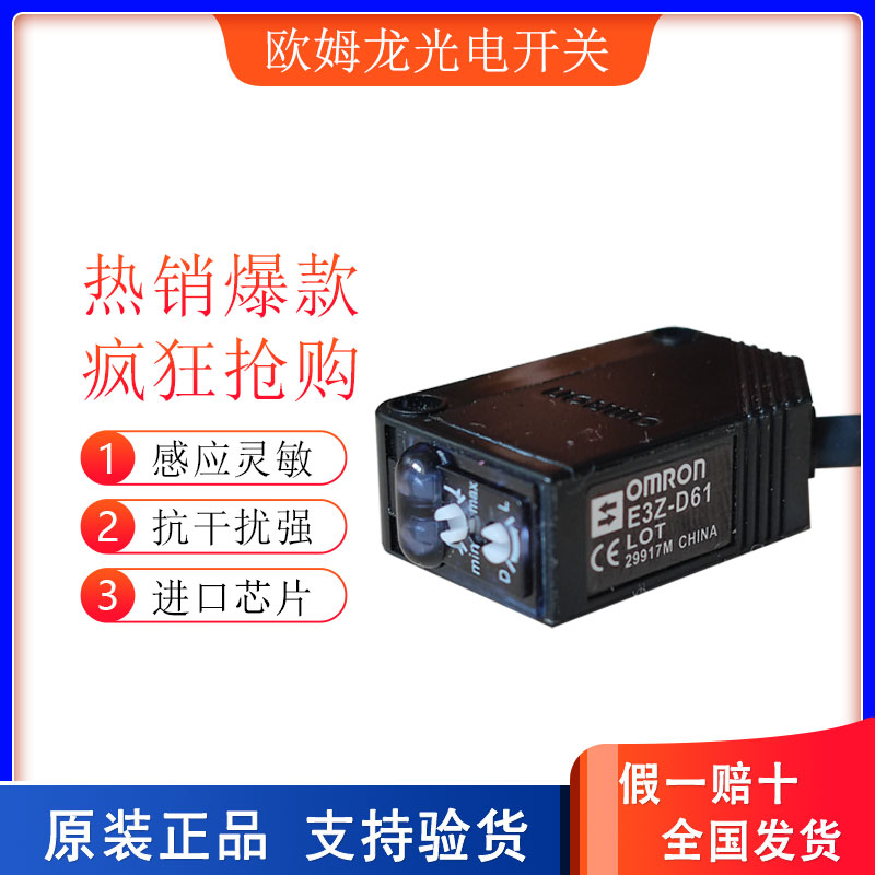 原装正品欧姆龙光电开关E3ZG-D61LS-D62-T81-82-R61一L-D 传感器