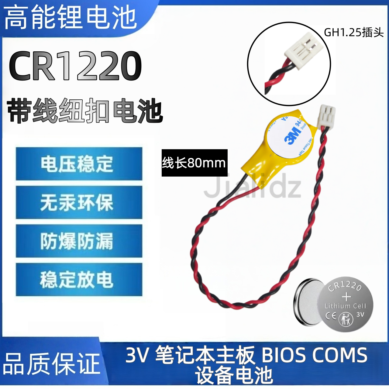CR1220带线GH1.25mm插头3V纽扣电池2孔2线IBM笔记本主板焊线电子