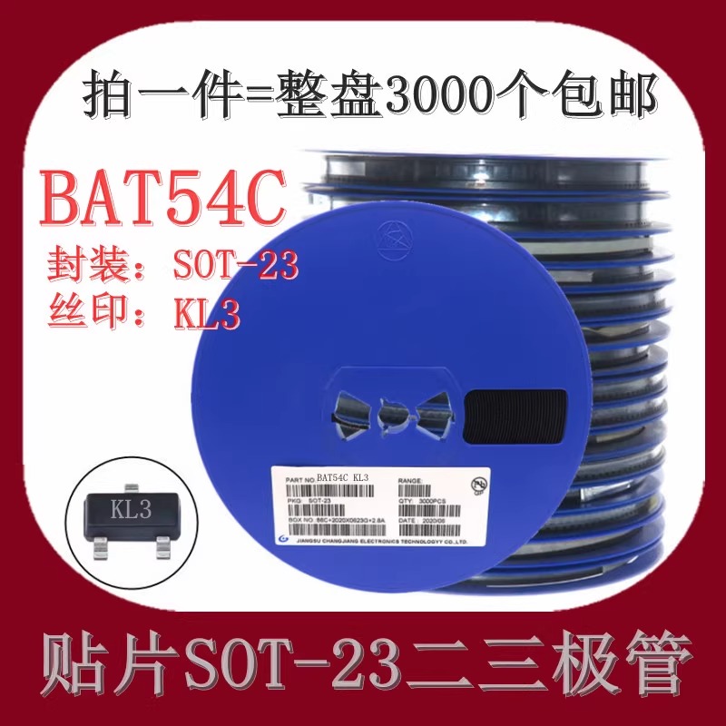 全新整盘 BAT54C KL3 L43 WM1 SOT-23 贴片三极管 3000只