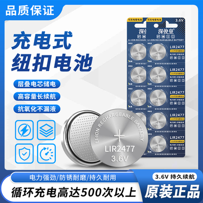 LIR2477 全新纽扣 锂离子电池 3.6V可充电扣式电池 可替代CR2477