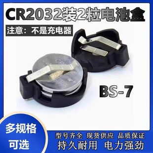 CR2032电池盒 CR2025 直插电池座 BS-7 串联6V 装2粒纽扣电池