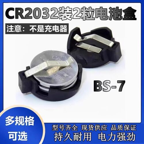 CR2032电池盒 CR2025 直插电池座 BS-7 串联6V 装2粒纽扣电池