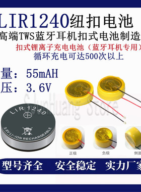 LIR1240扣式锂电池55mAh3.6V无线麦克风蓝牙耳机助听器电池带引线