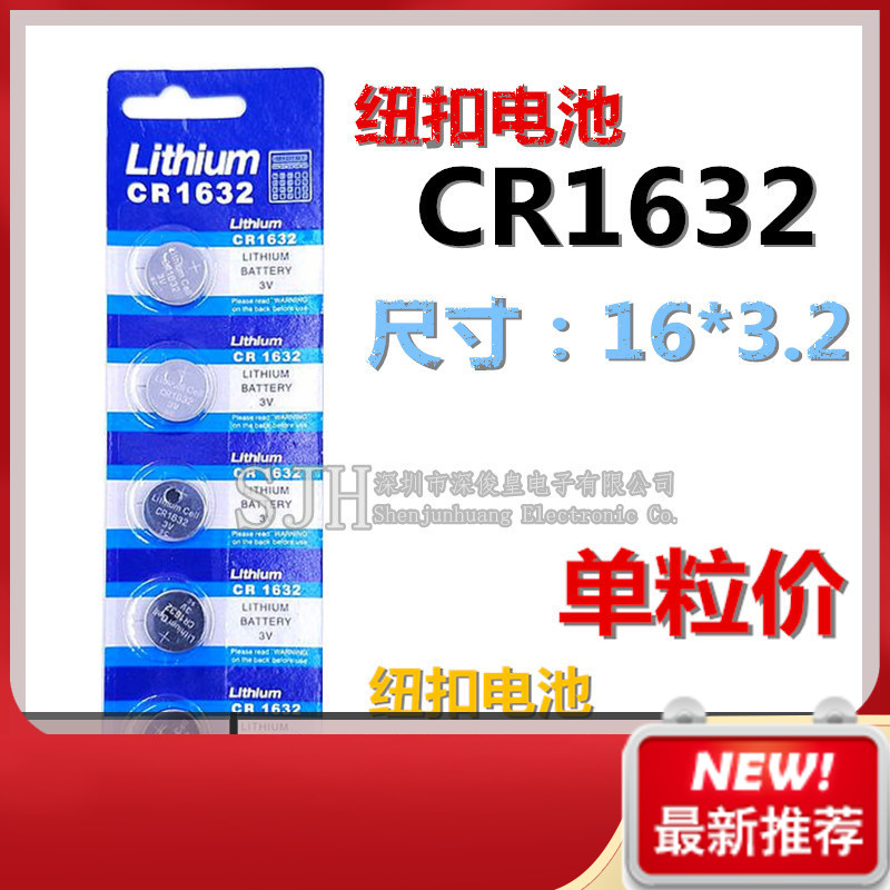 CR1632 3V 纽扣电池 圆形扣式电子汽车钥匙遥控器锂电 单颗价格