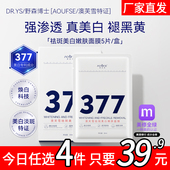 AOUFSE 澳芙雪特证 377专利美白祛斑面膜5片 旗舰店正品