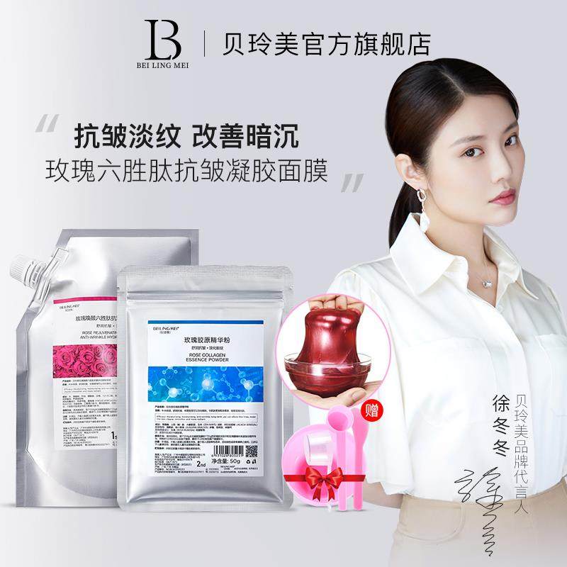 贝玲美玫瑰焕颜六胜肽抗皱水光软膜粉女美容院凝胶涂抹式面膜2
